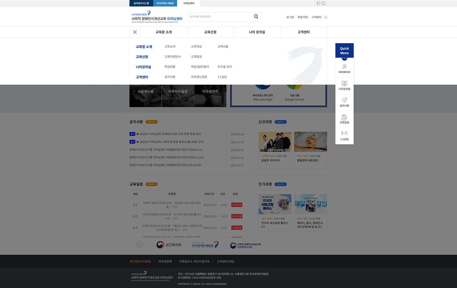 한국장애인개발원 이러닝센터