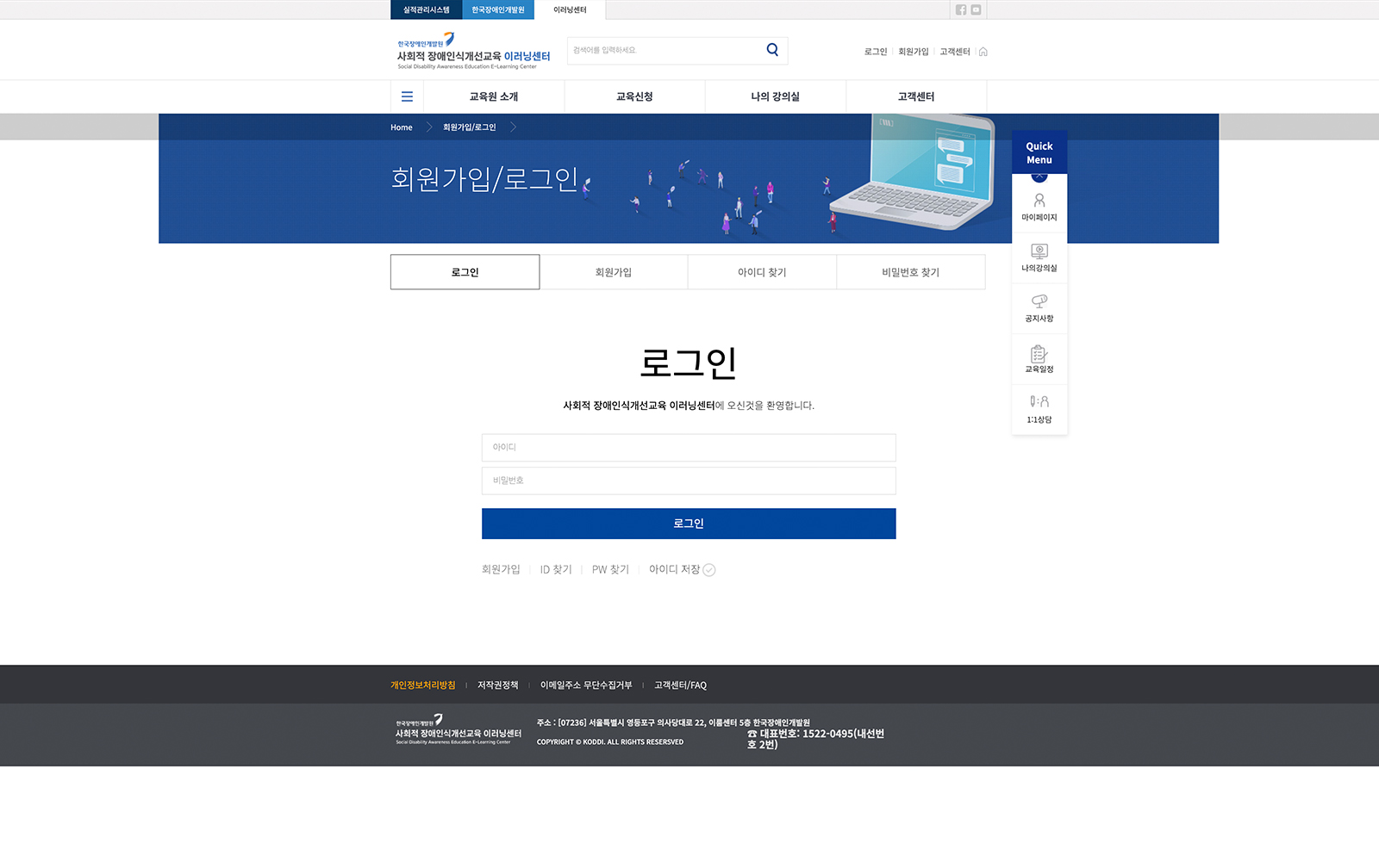 한국장애인개발원 이러닝센터