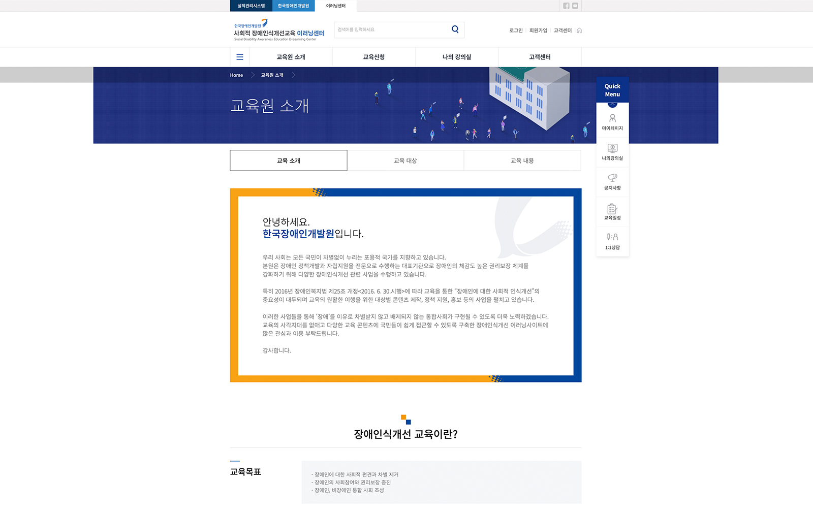 한국장애인개발원 이러닝센터
