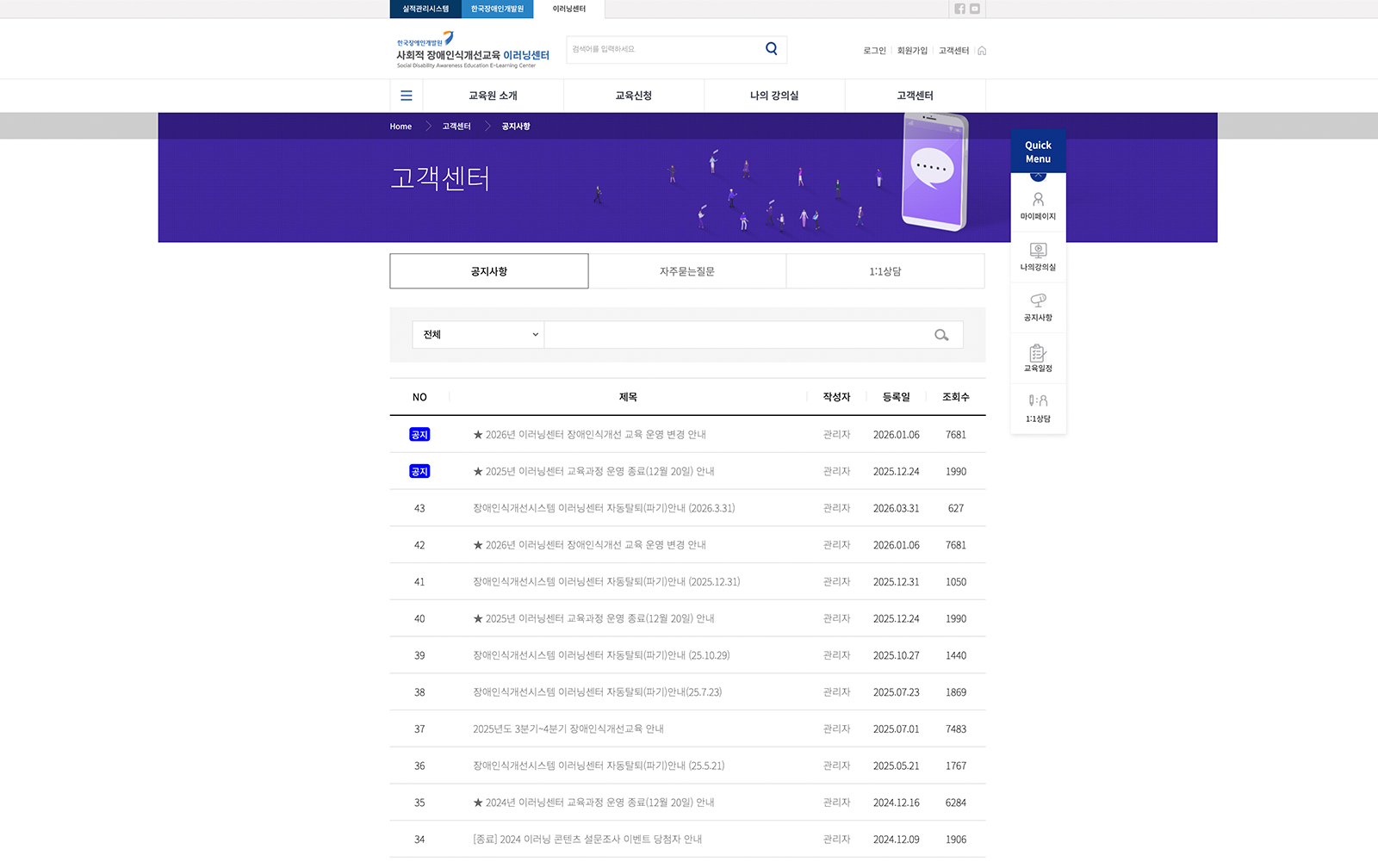 한국장애인개발원 이러닝센터