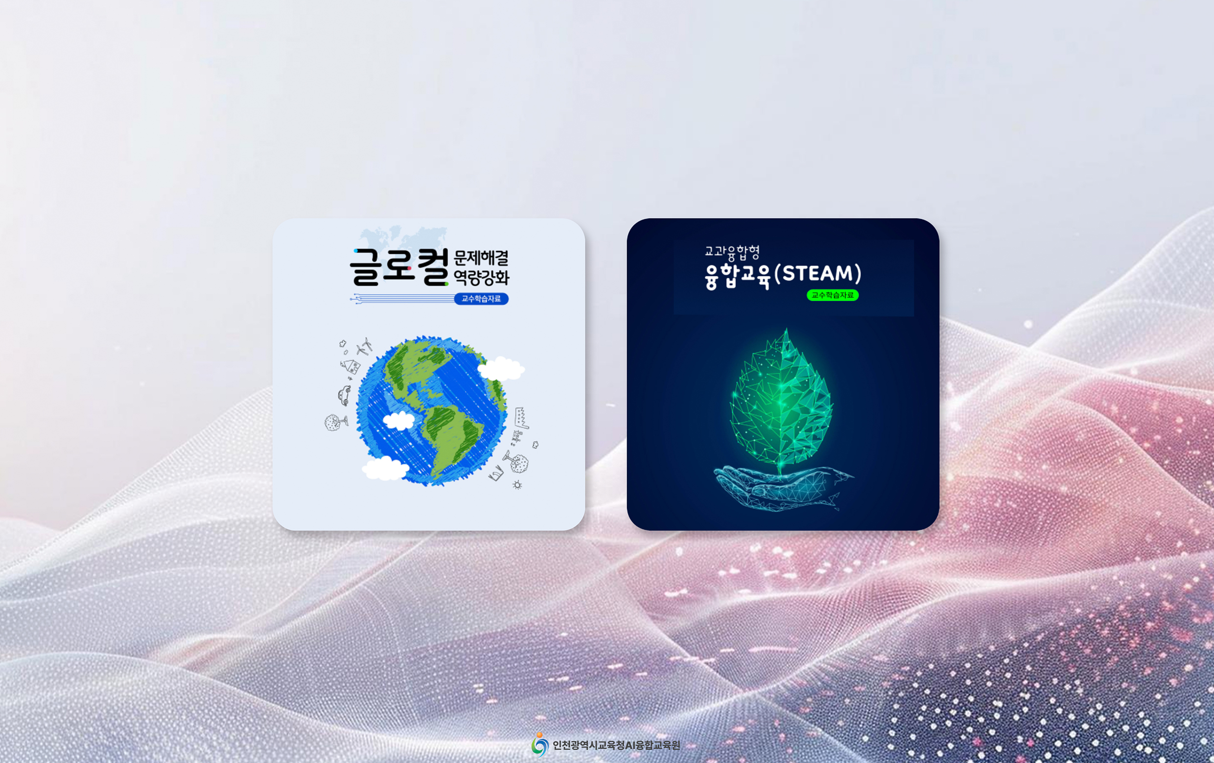 AI 글로컬