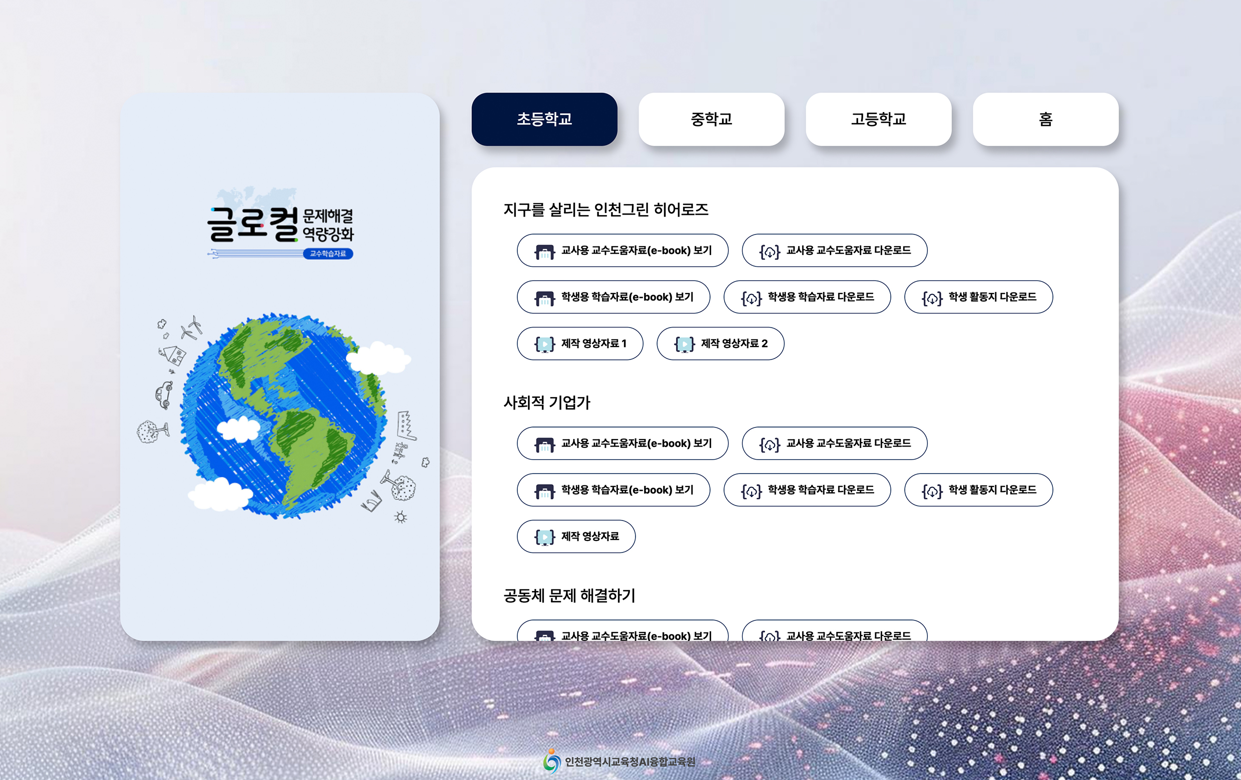 AI 글로컬