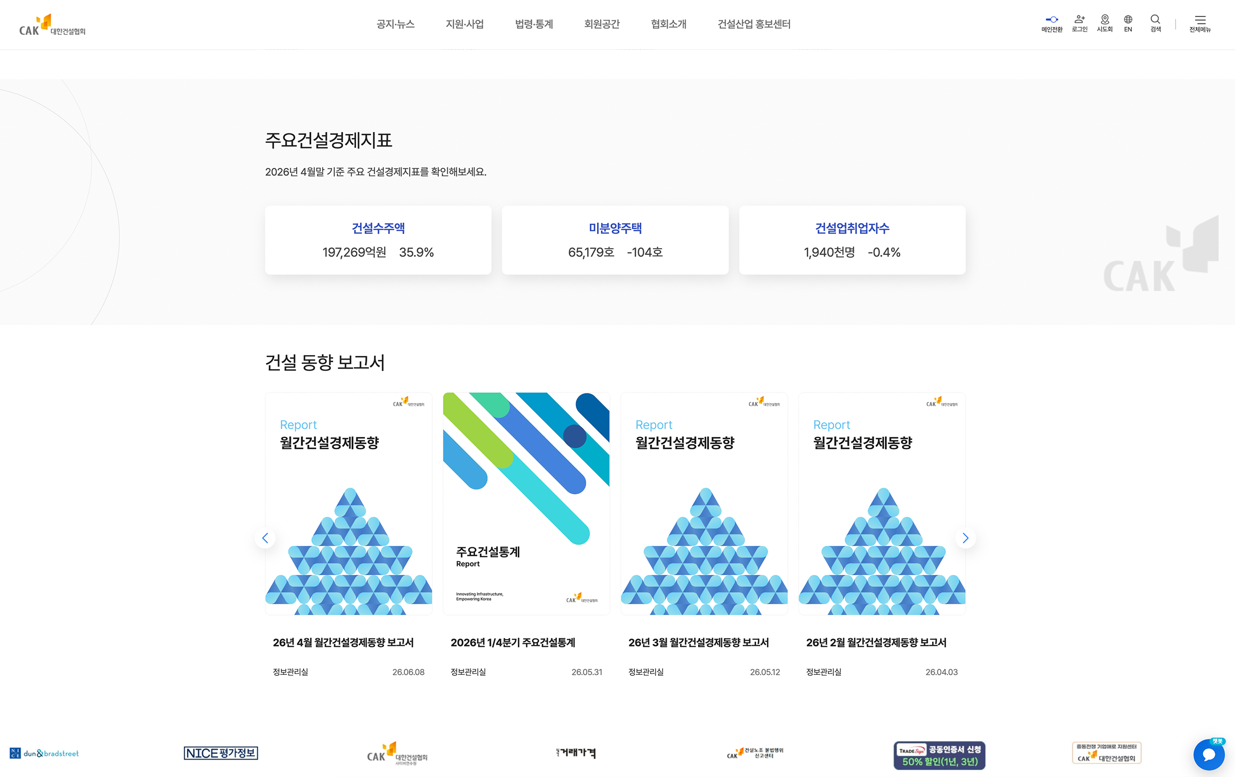 대한건설협회