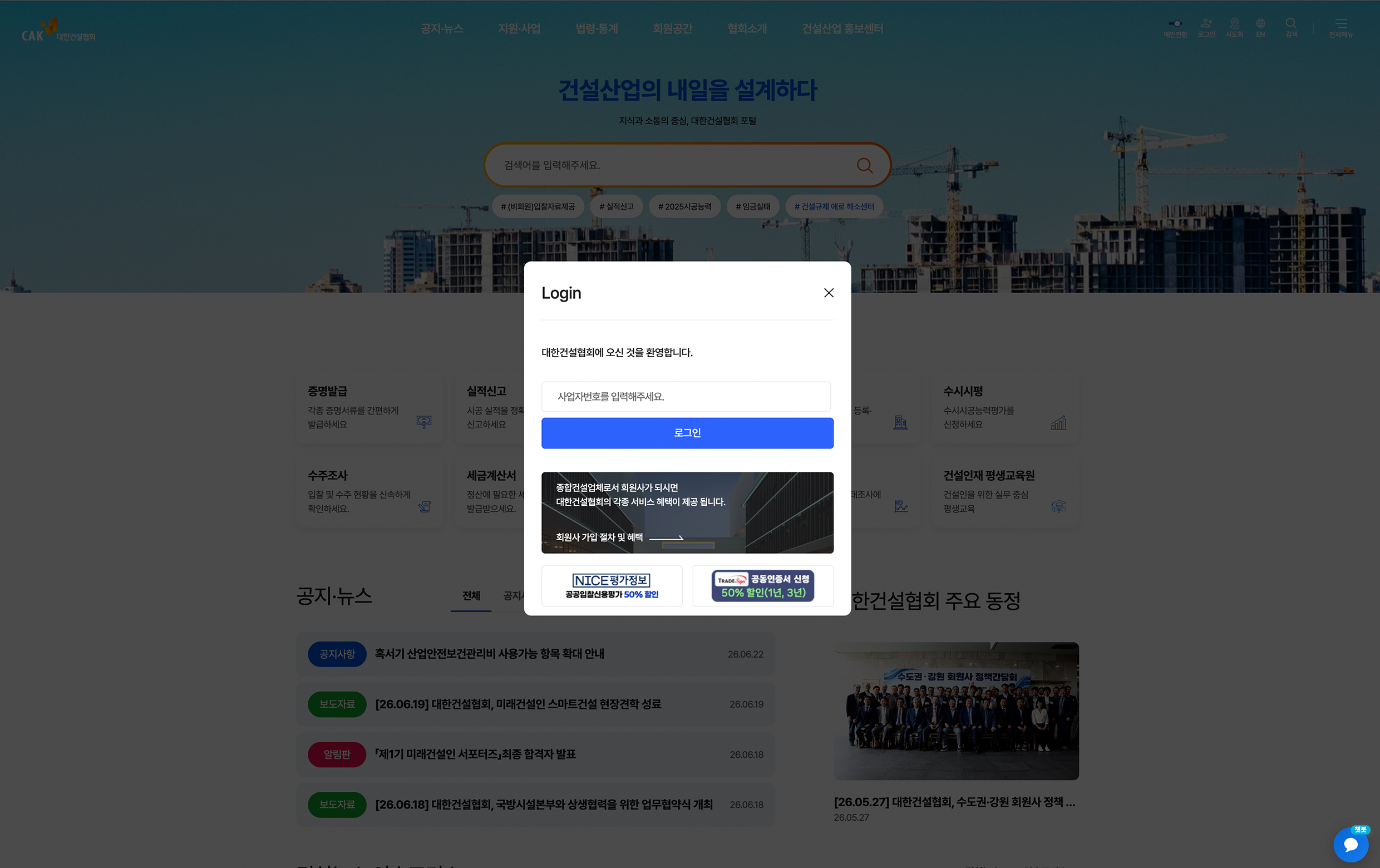 대한건설협회