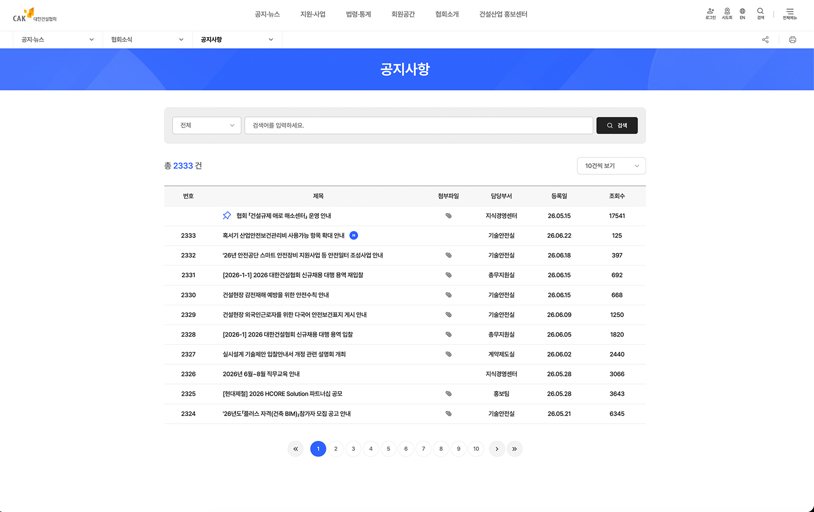 대한건설협회