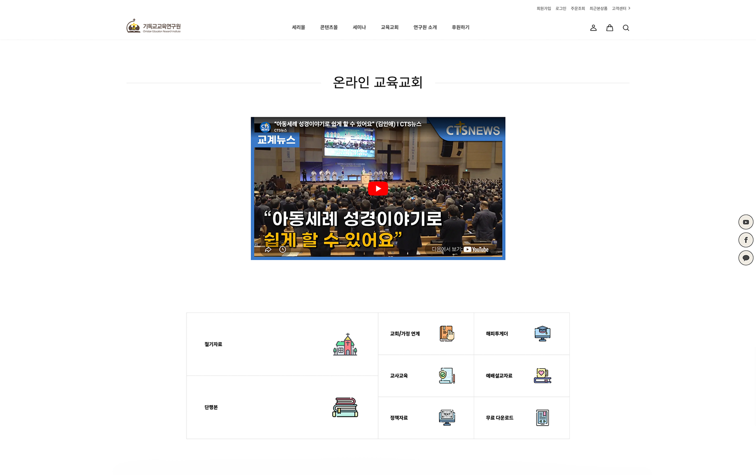 기독교교육연구원