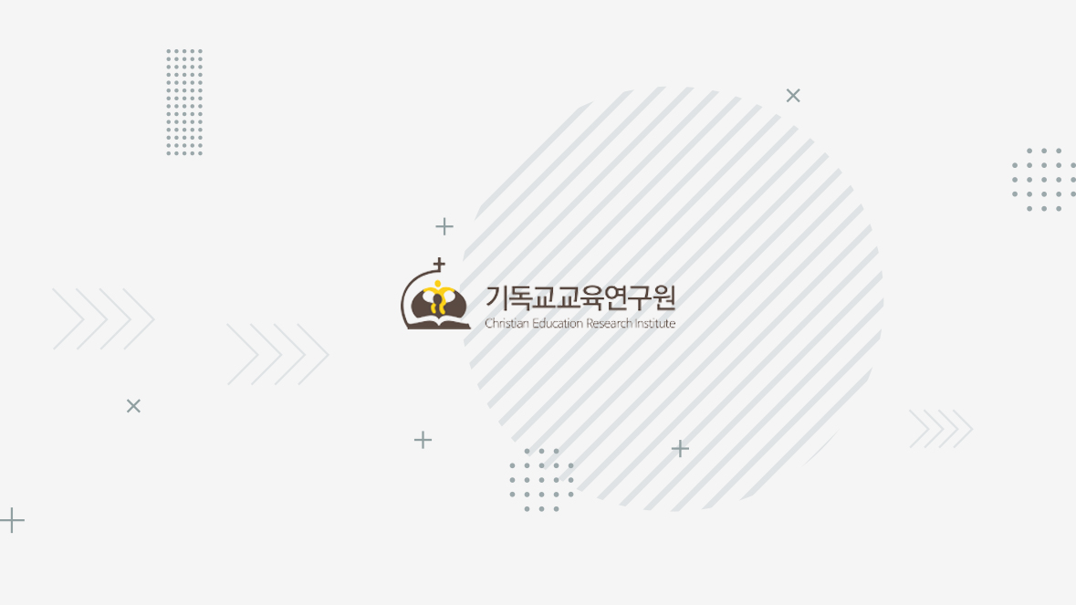 기독교교육연구원