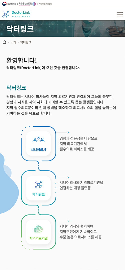 닥터링크