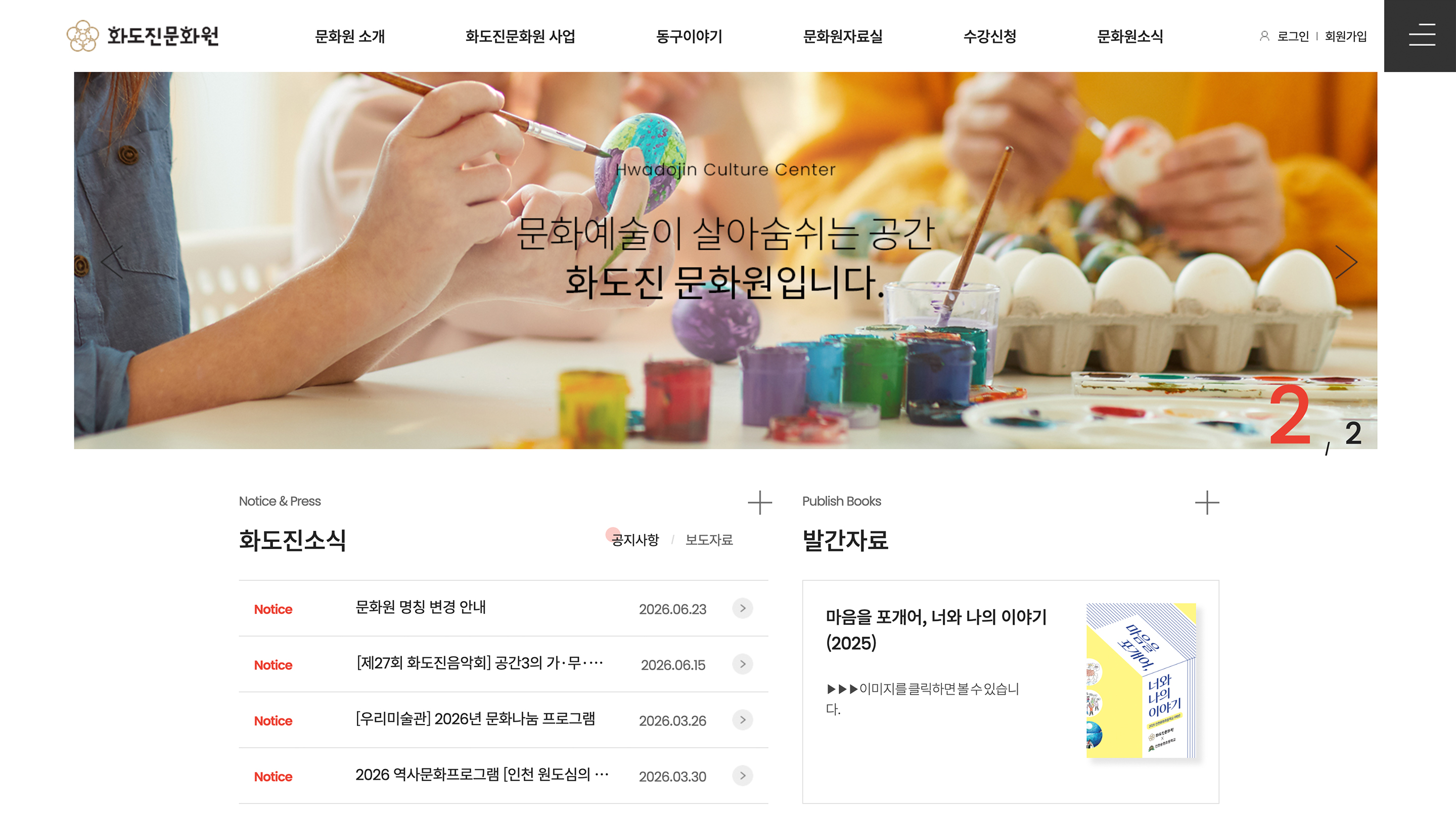 화도진문화원