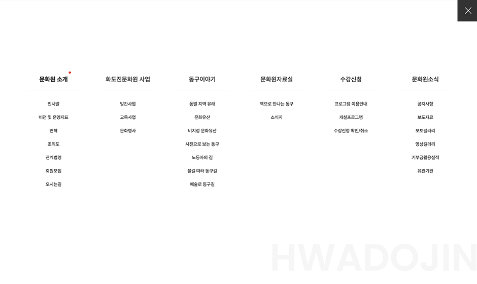 화도진문화원