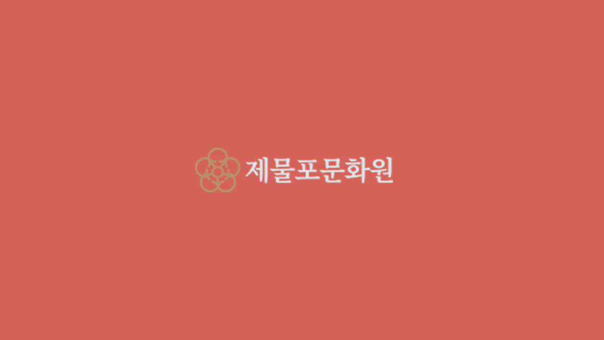 화도진문화원