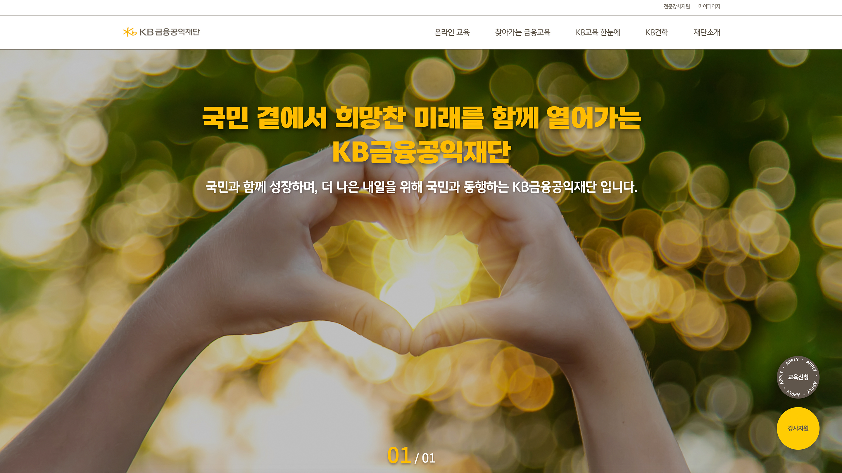 KB금융공익재단