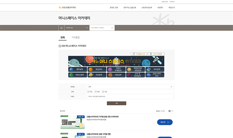 KB금융공익재단