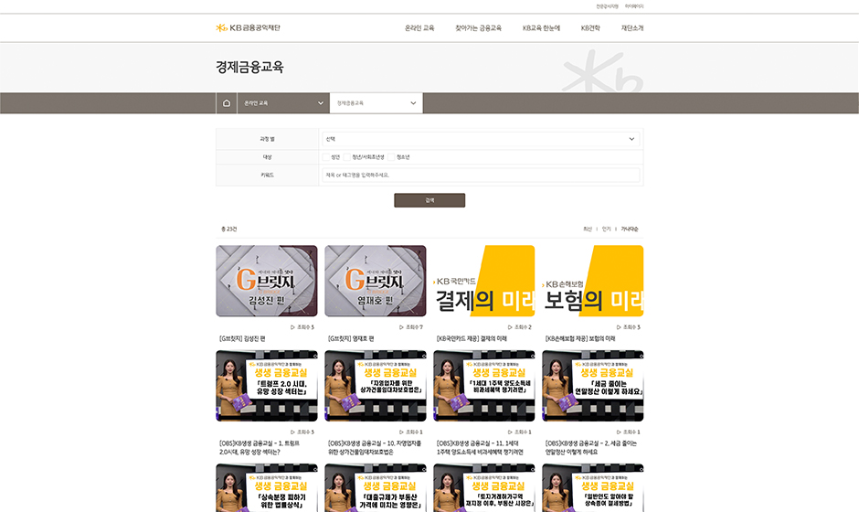 KB금융공익재단