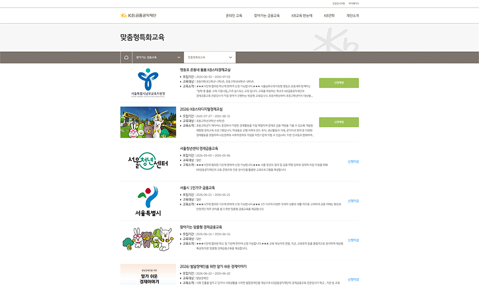 KB금융공익재단