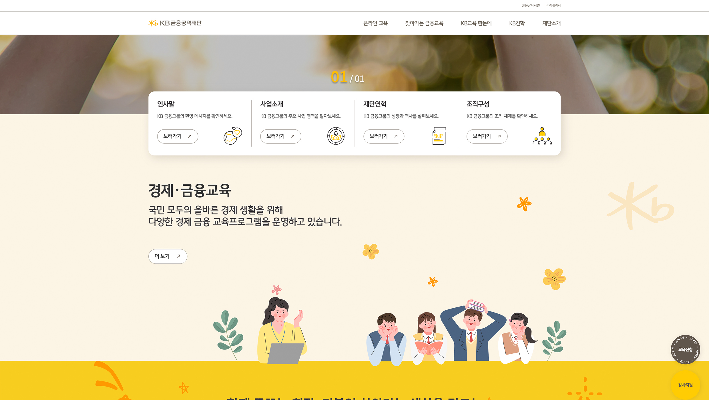 KB금융공익재단