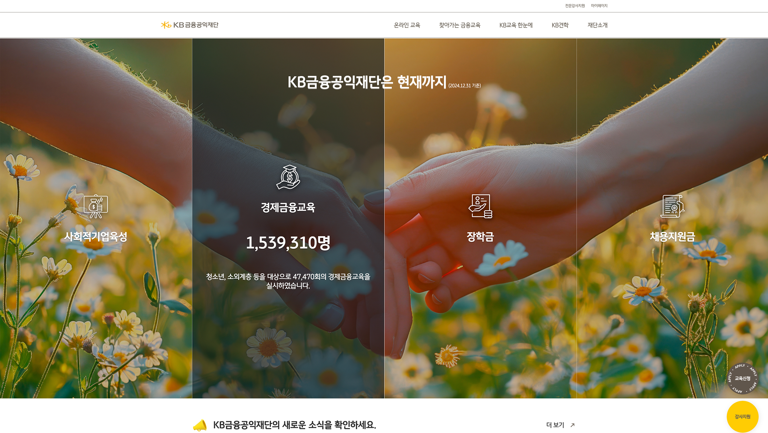 KB금융공익재단