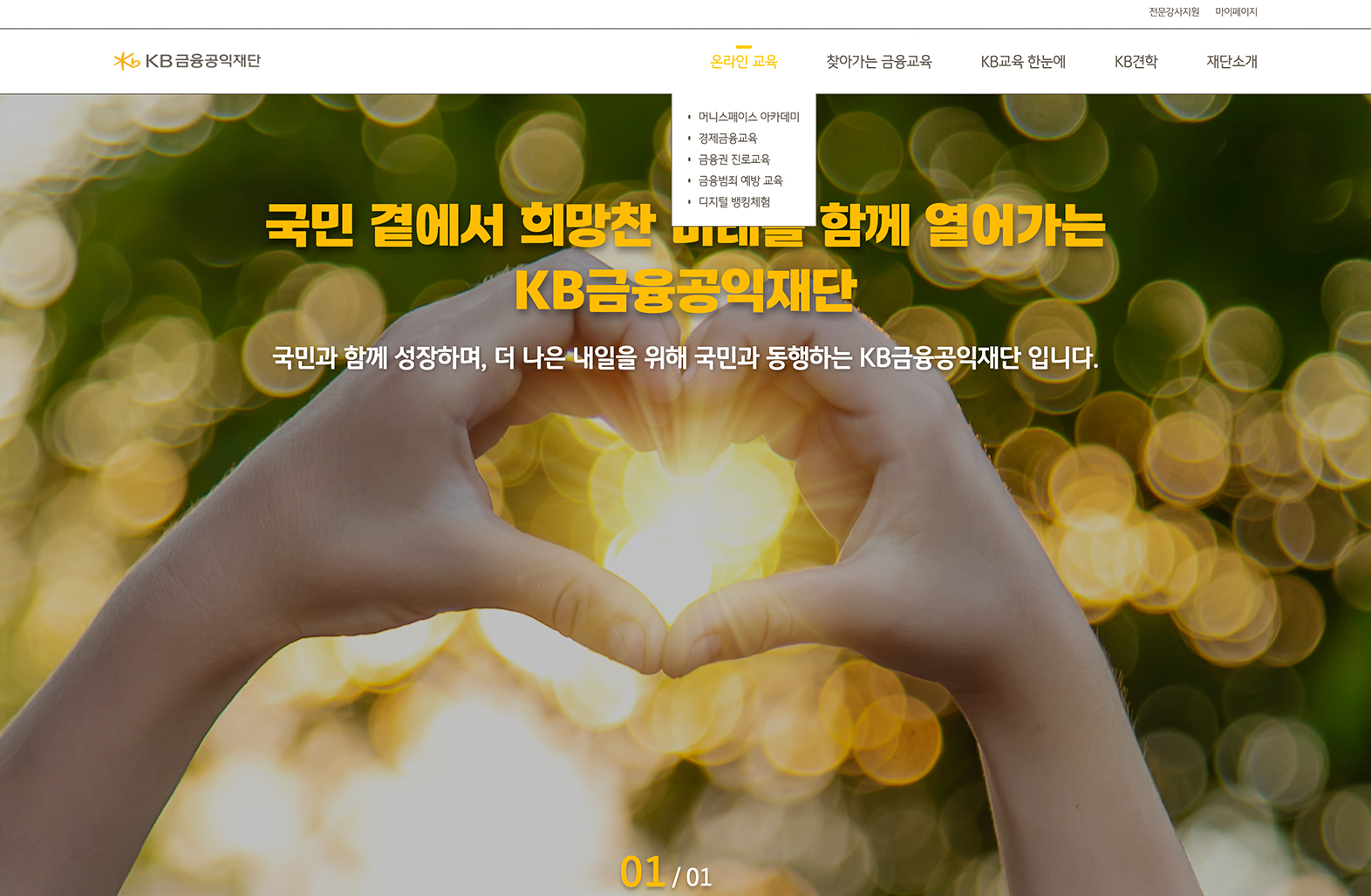 KB금융공익재단