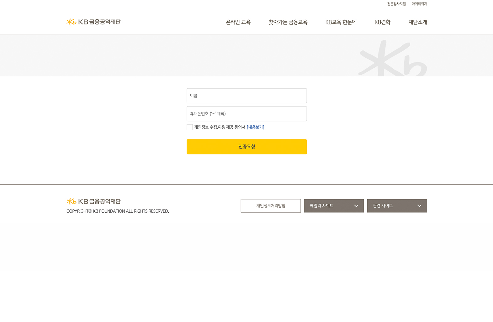KB금융공익재단