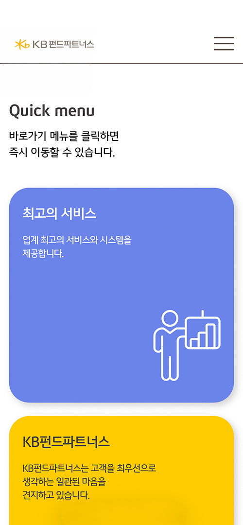 KB 펀드 파트너스