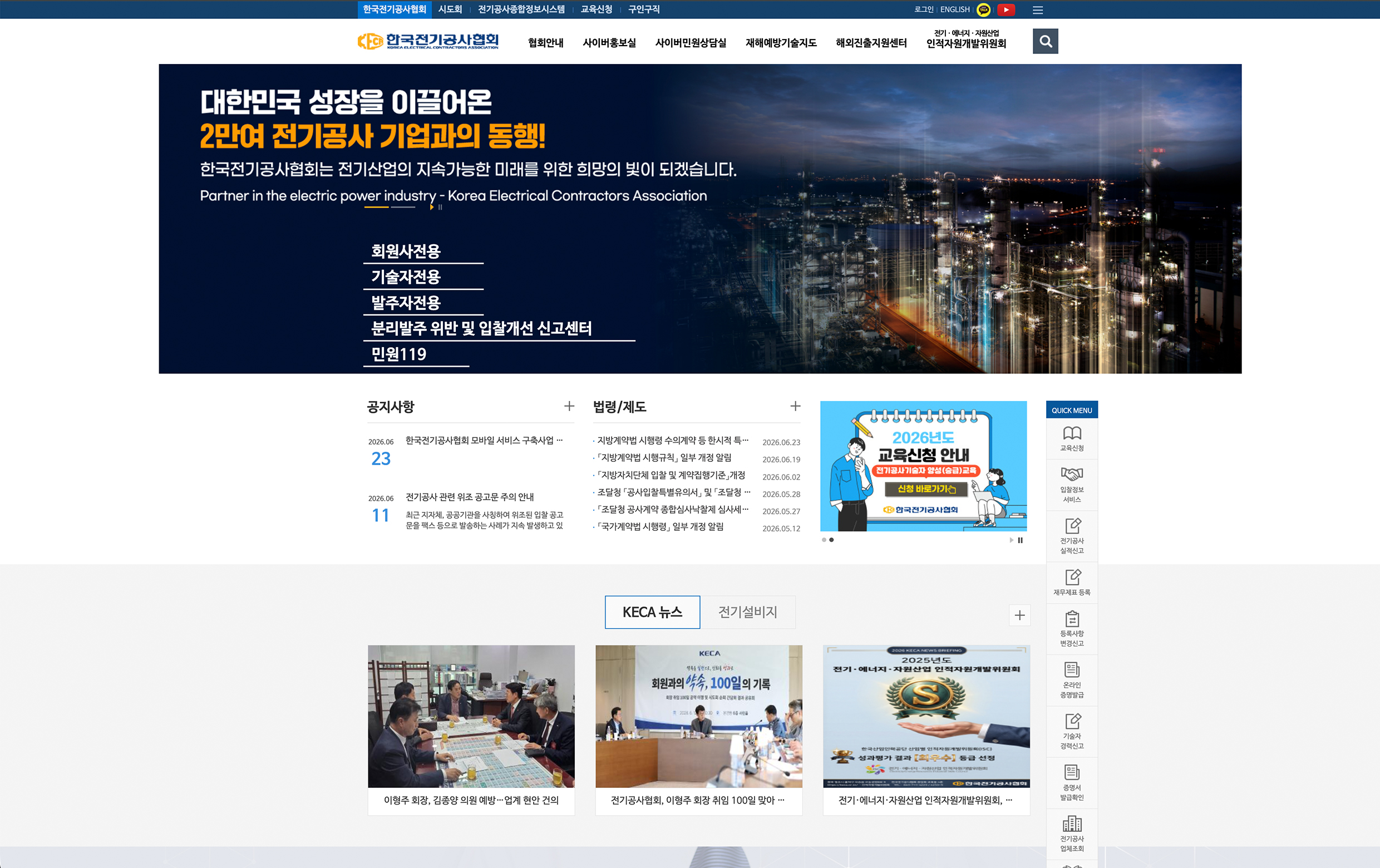 한국전기공사협회