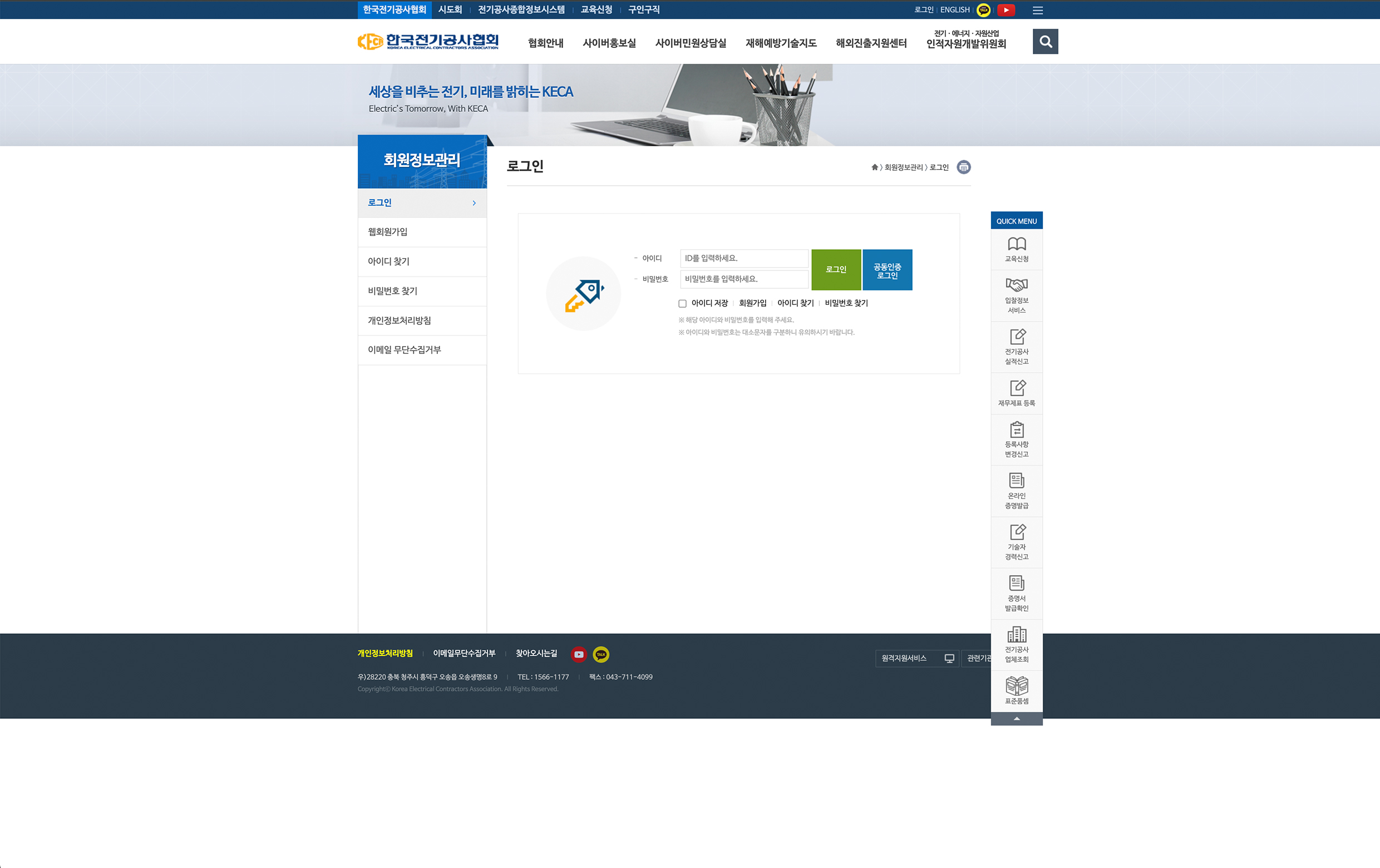 한국전기공사협회