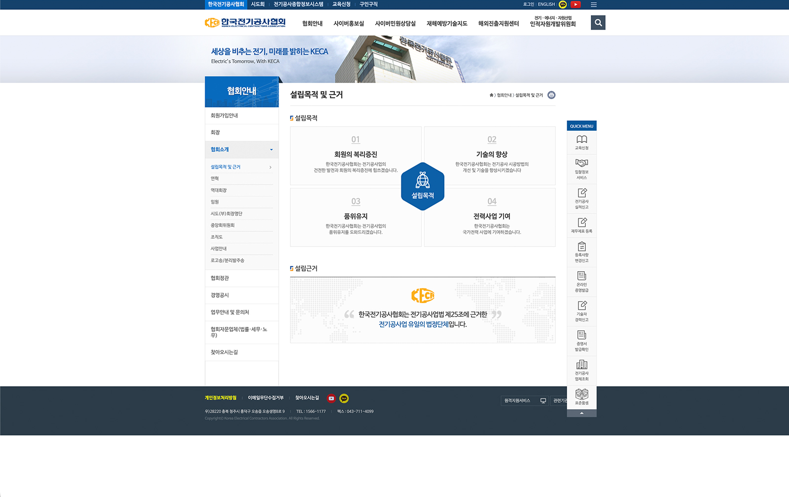한국전기공사협회