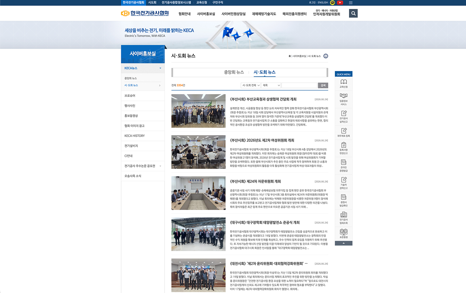 한국전기공사협회