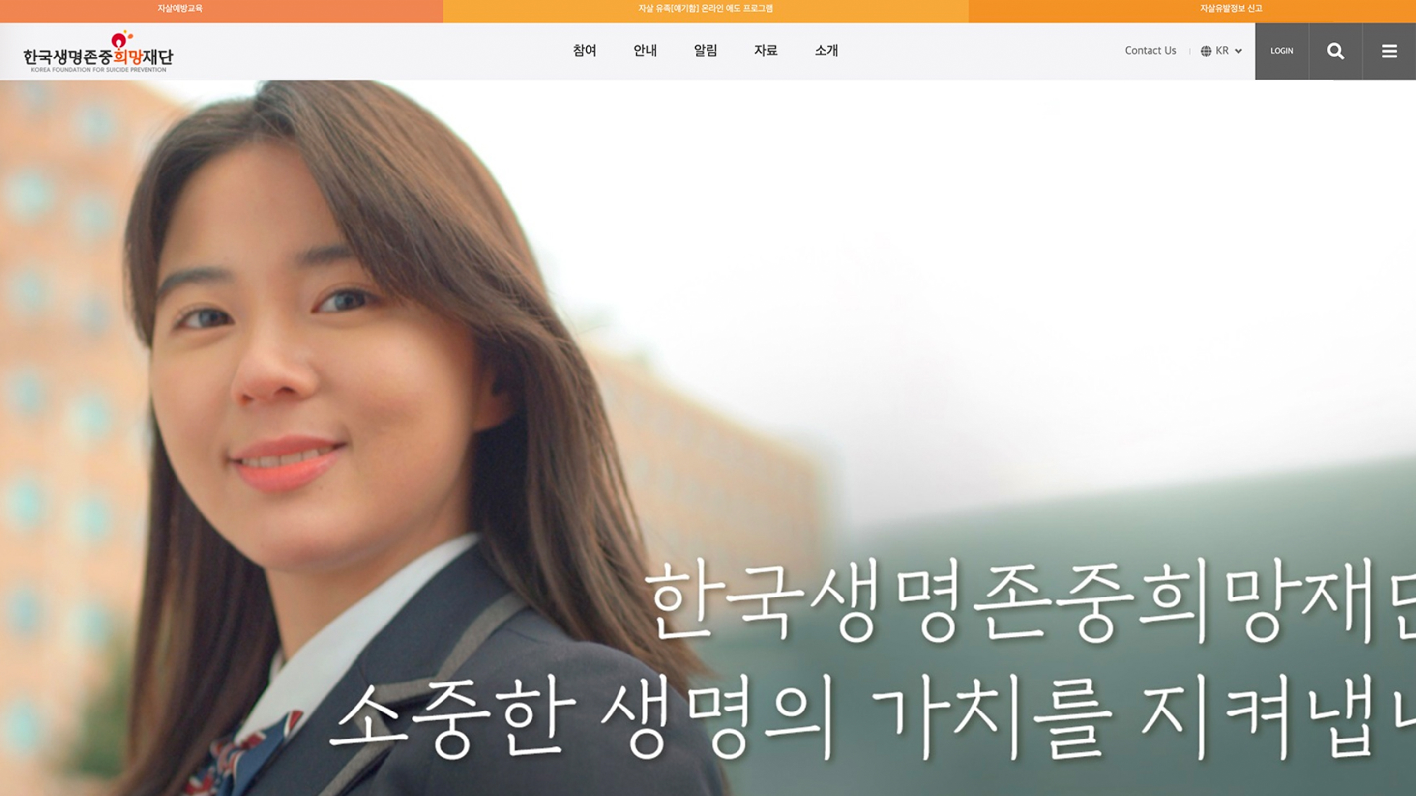 한국생명존중희망재단