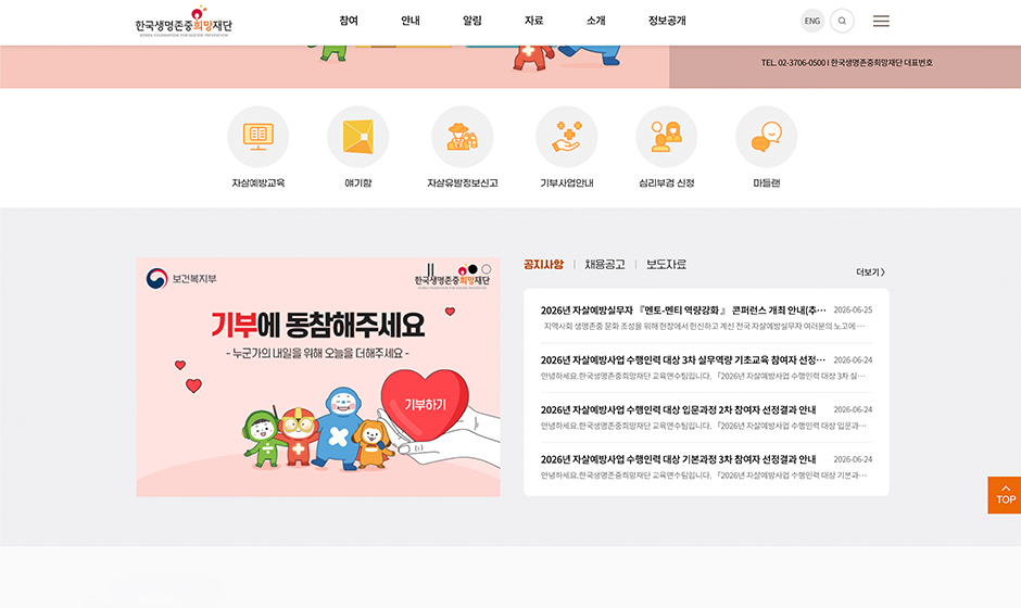 한국생명존중희망재단