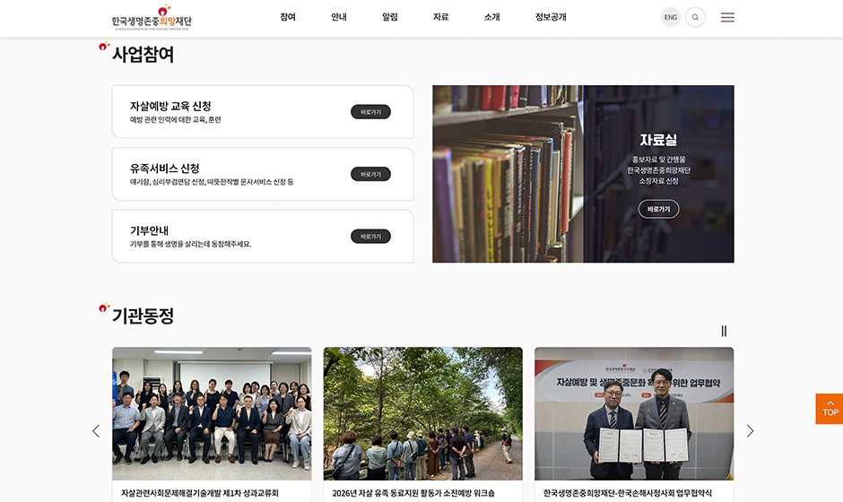 한국생명존중희망재단
