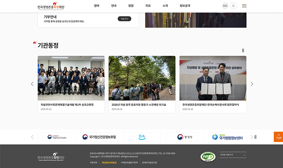 한국생명존중희망재단