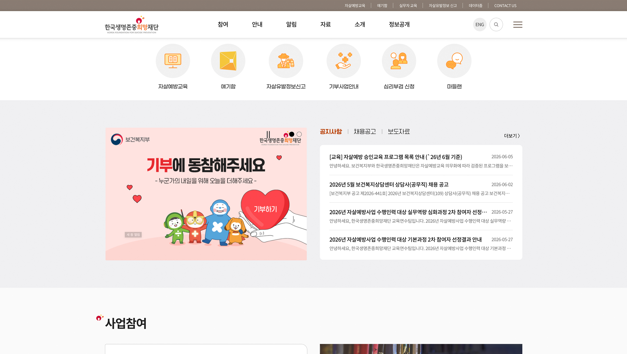 한국생명존중희망재단