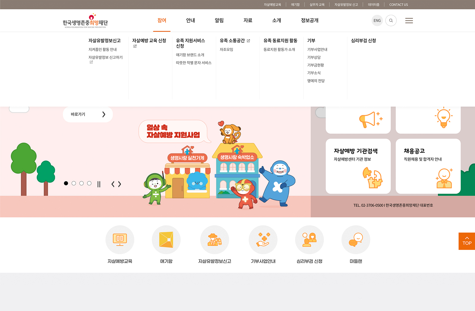 한국생명존중희망재단