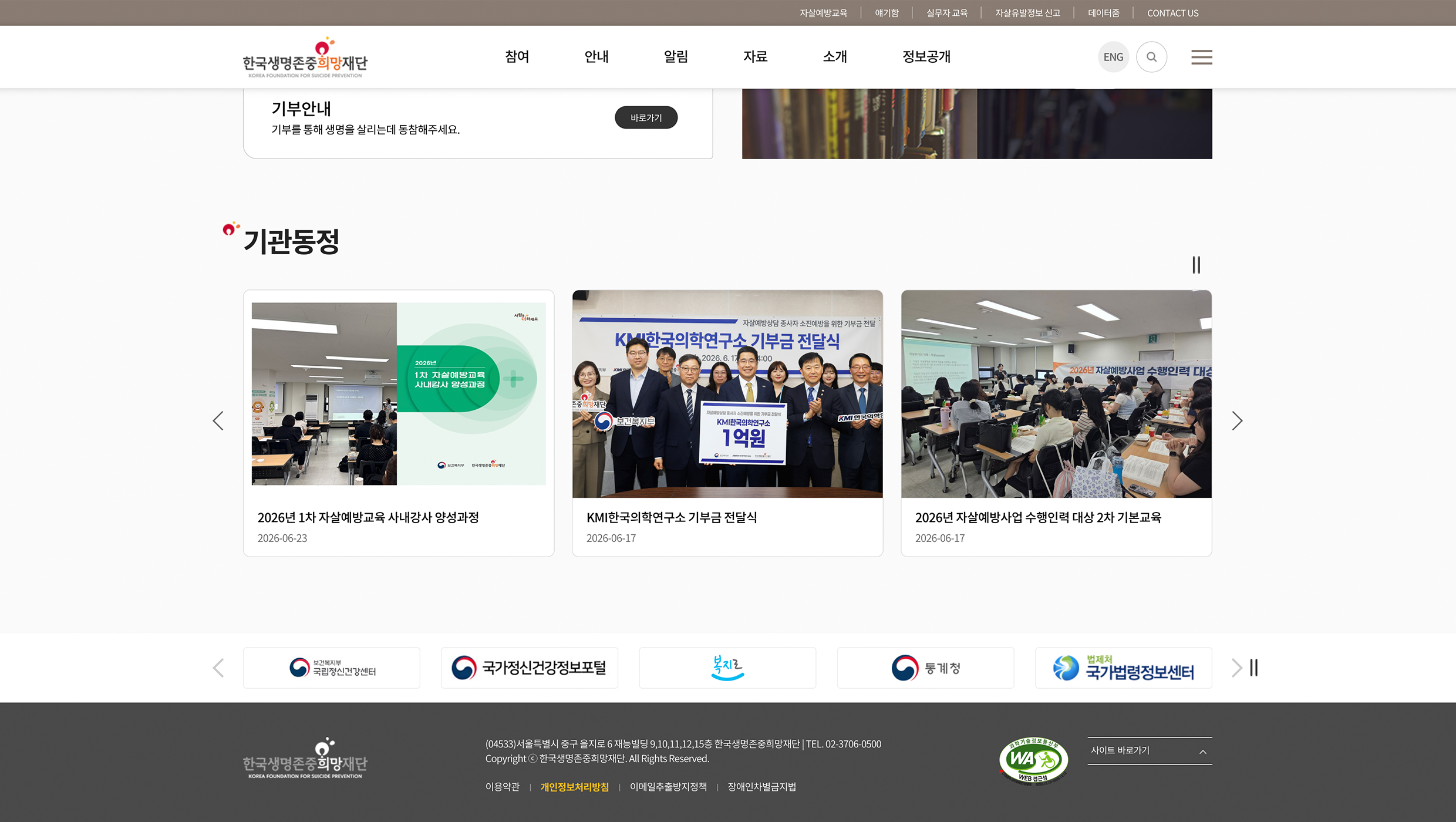 한국생명존중희망재단