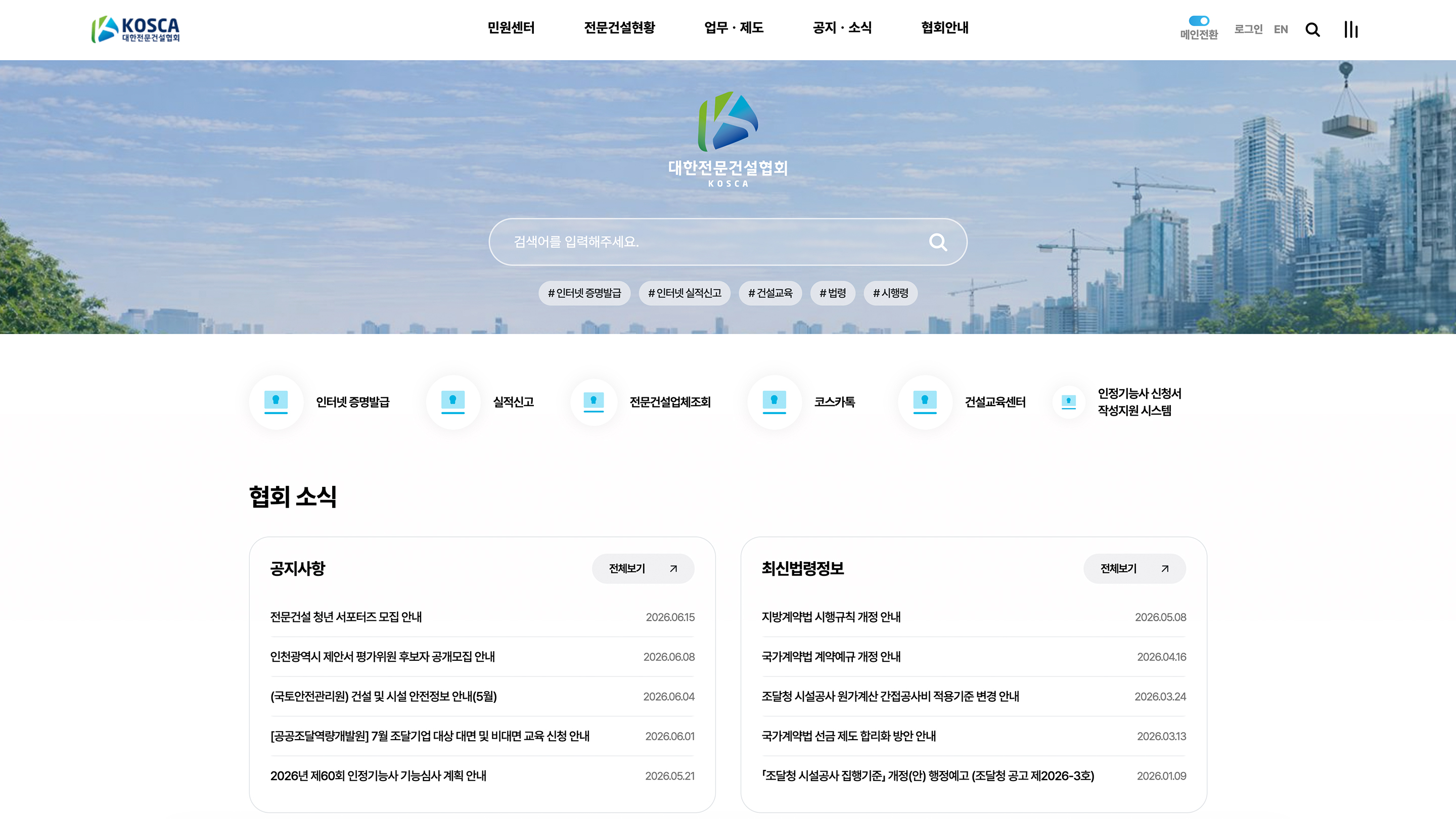 대한전문건설협회