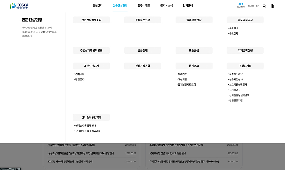 대한전문건설협회