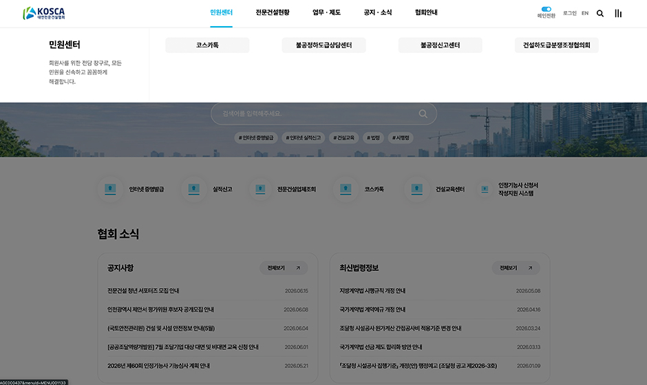 대한전문건설협회