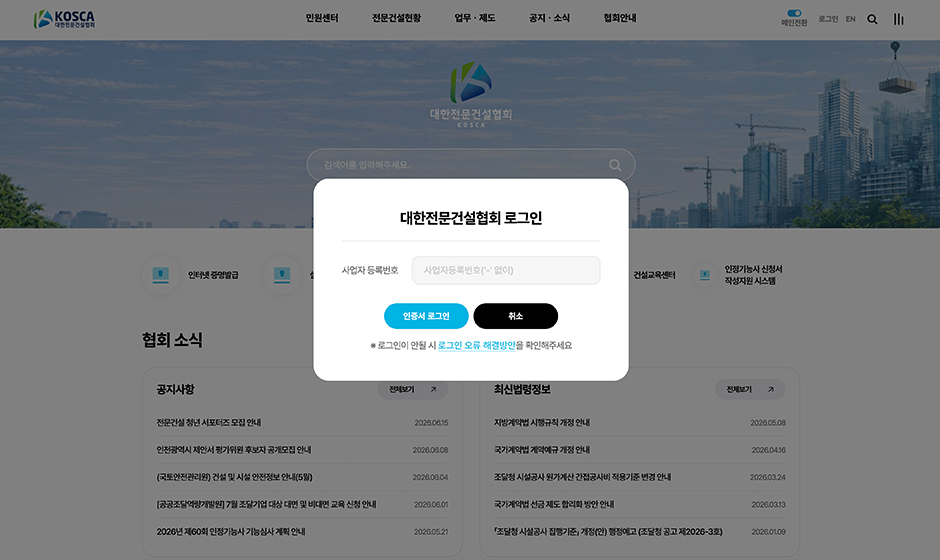 대한전문건설협회