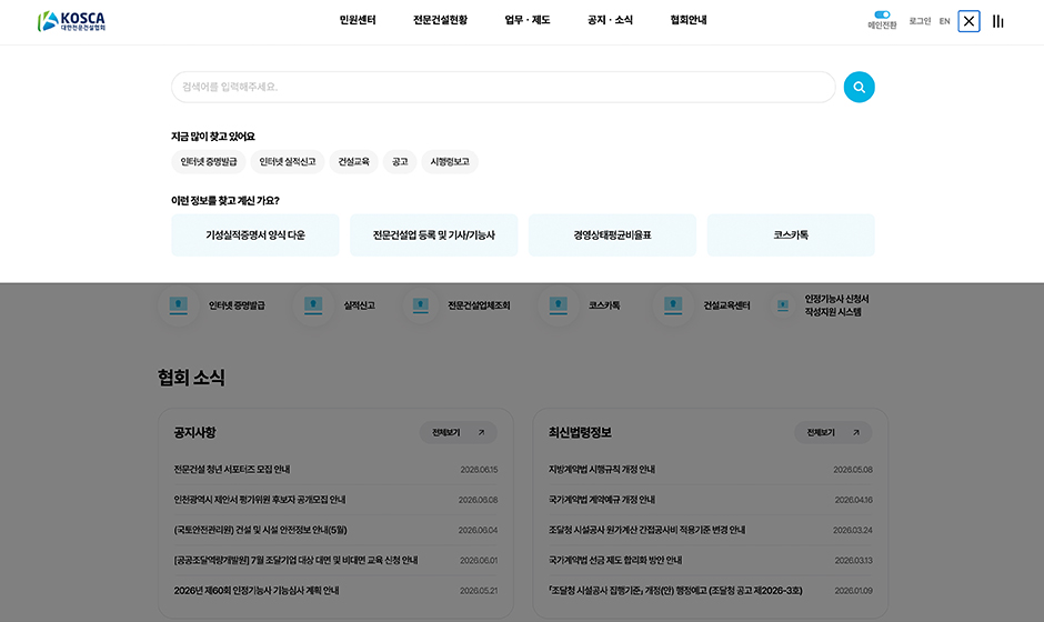 대한전문건설협회