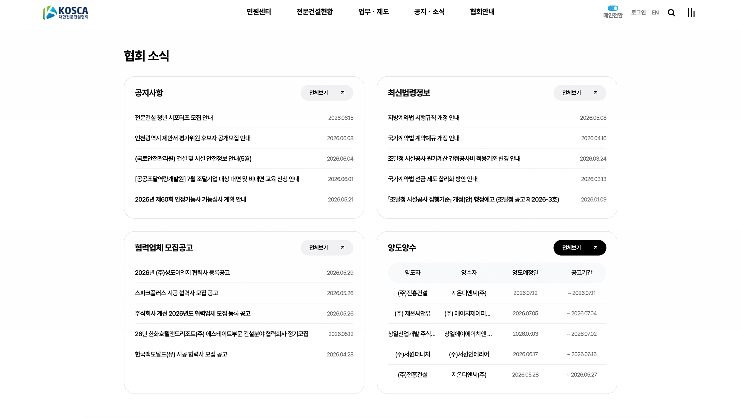 대한전문건설협회