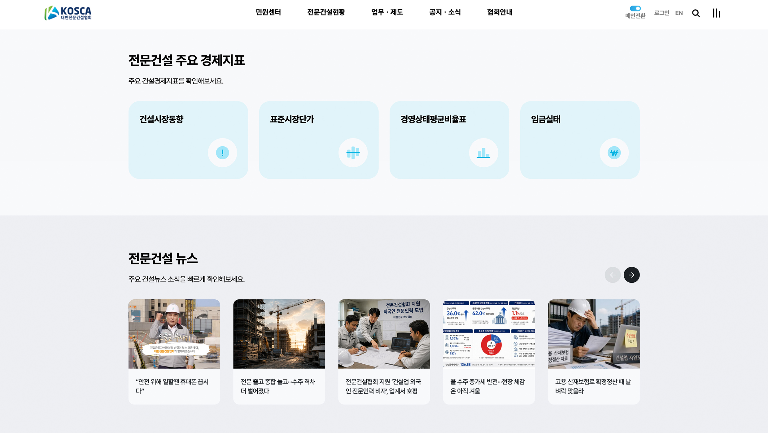 대한전문건설협회
