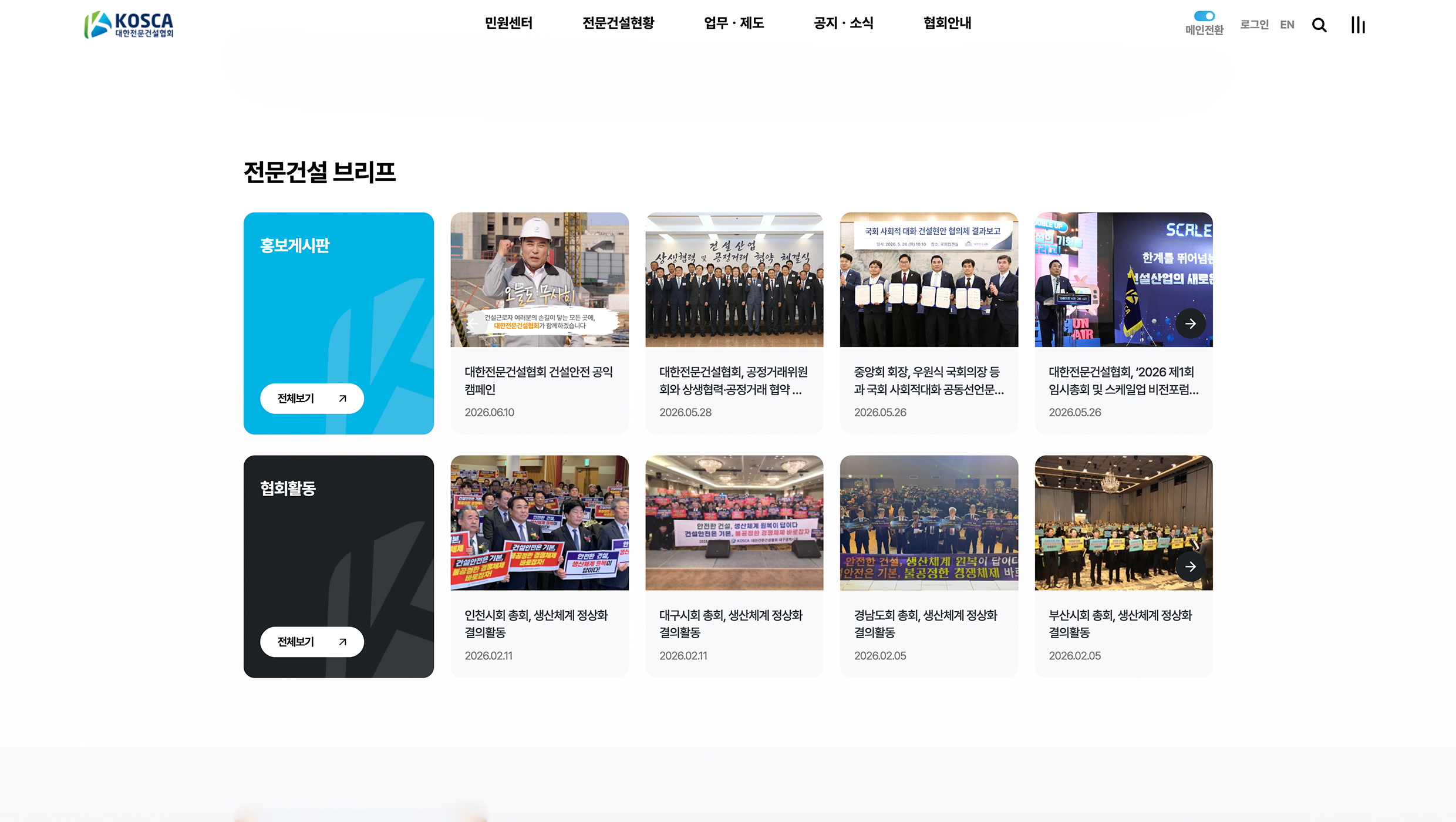 대한전문건설협회