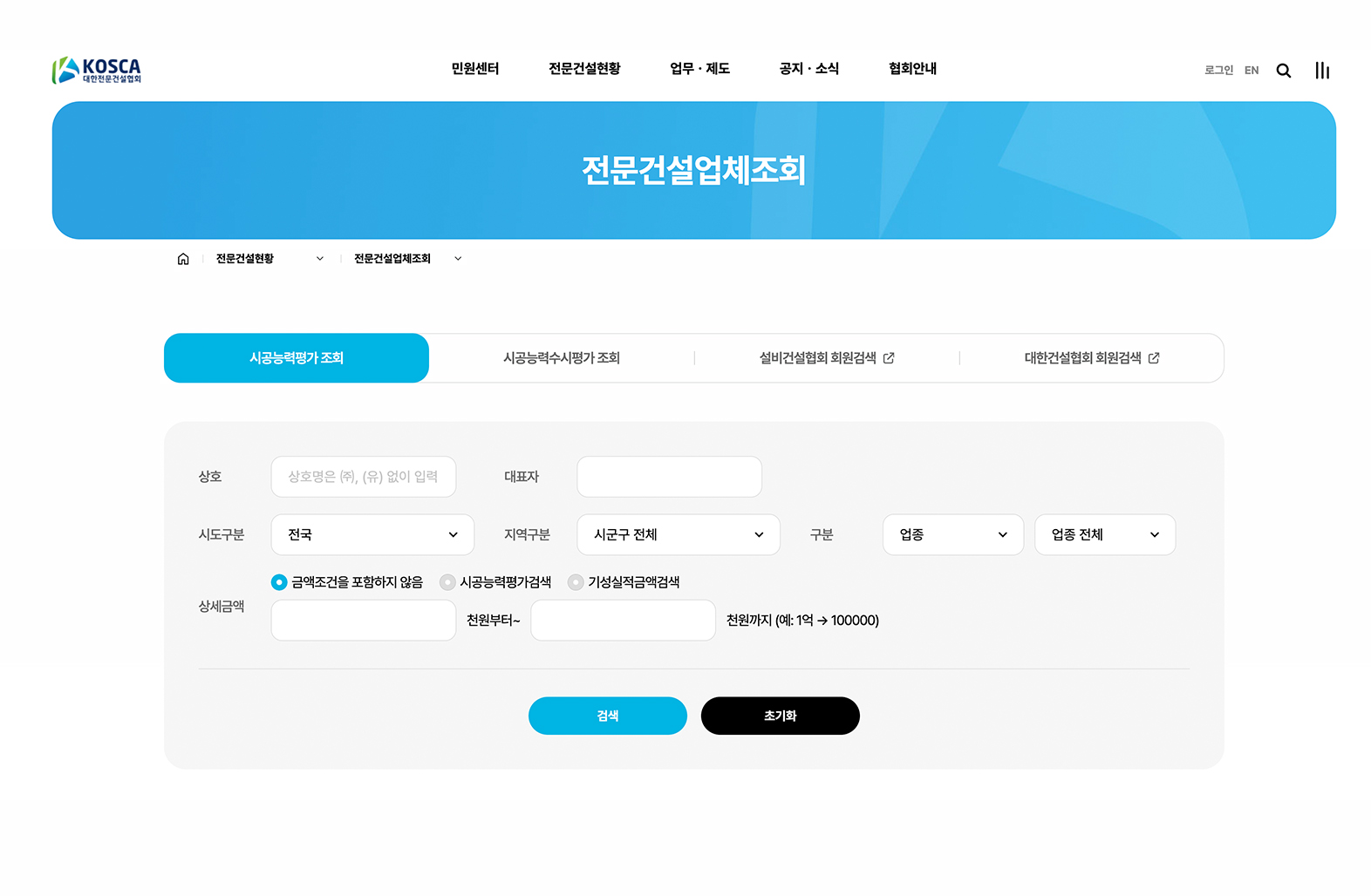 대한전문건설협회