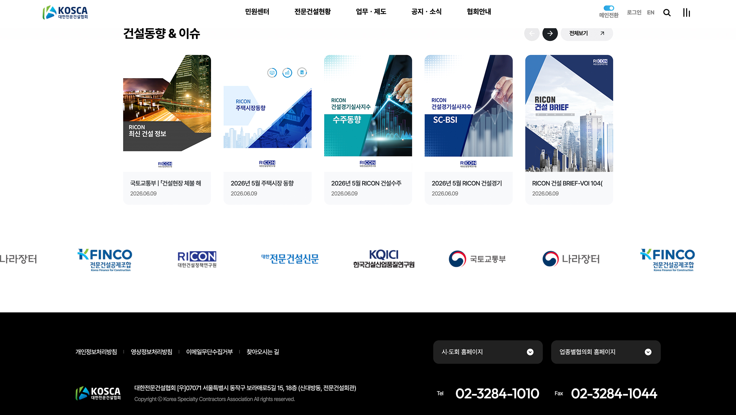 대한전문건설협회