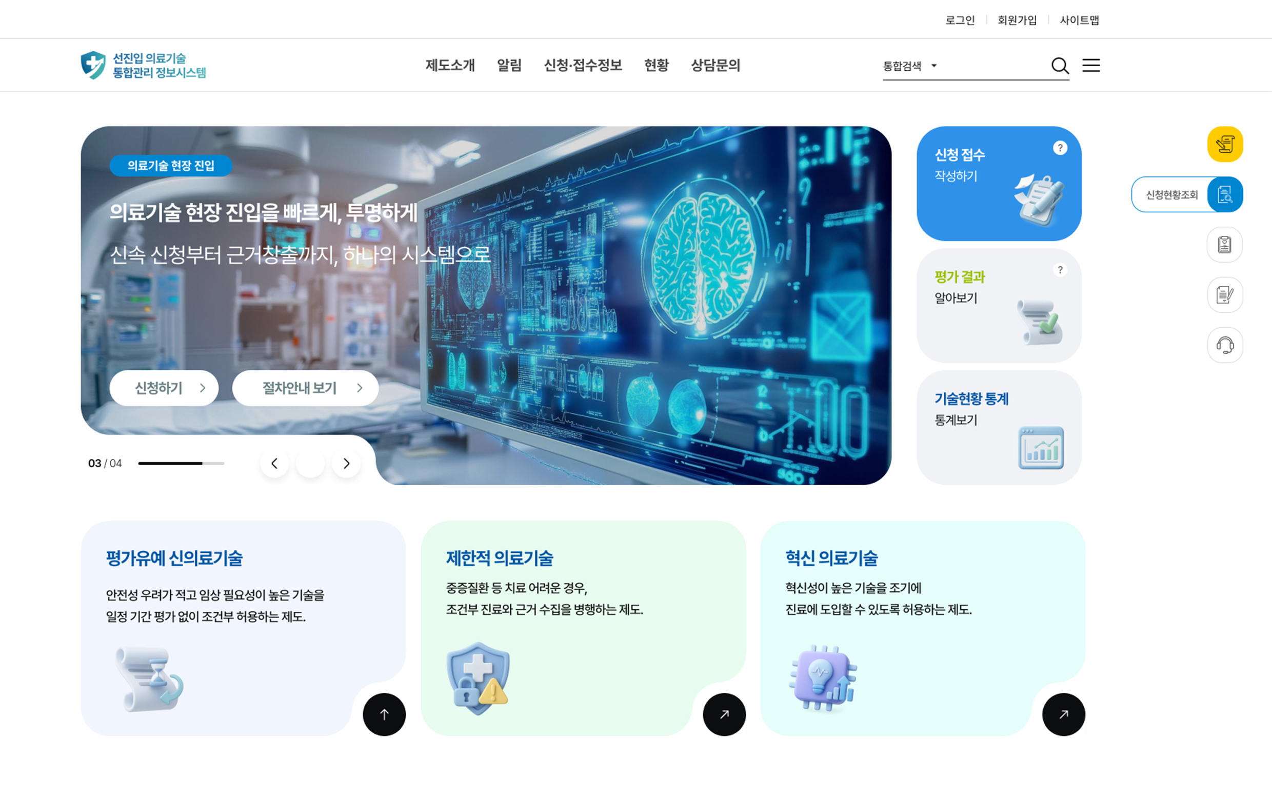 선진입의료관리시스템