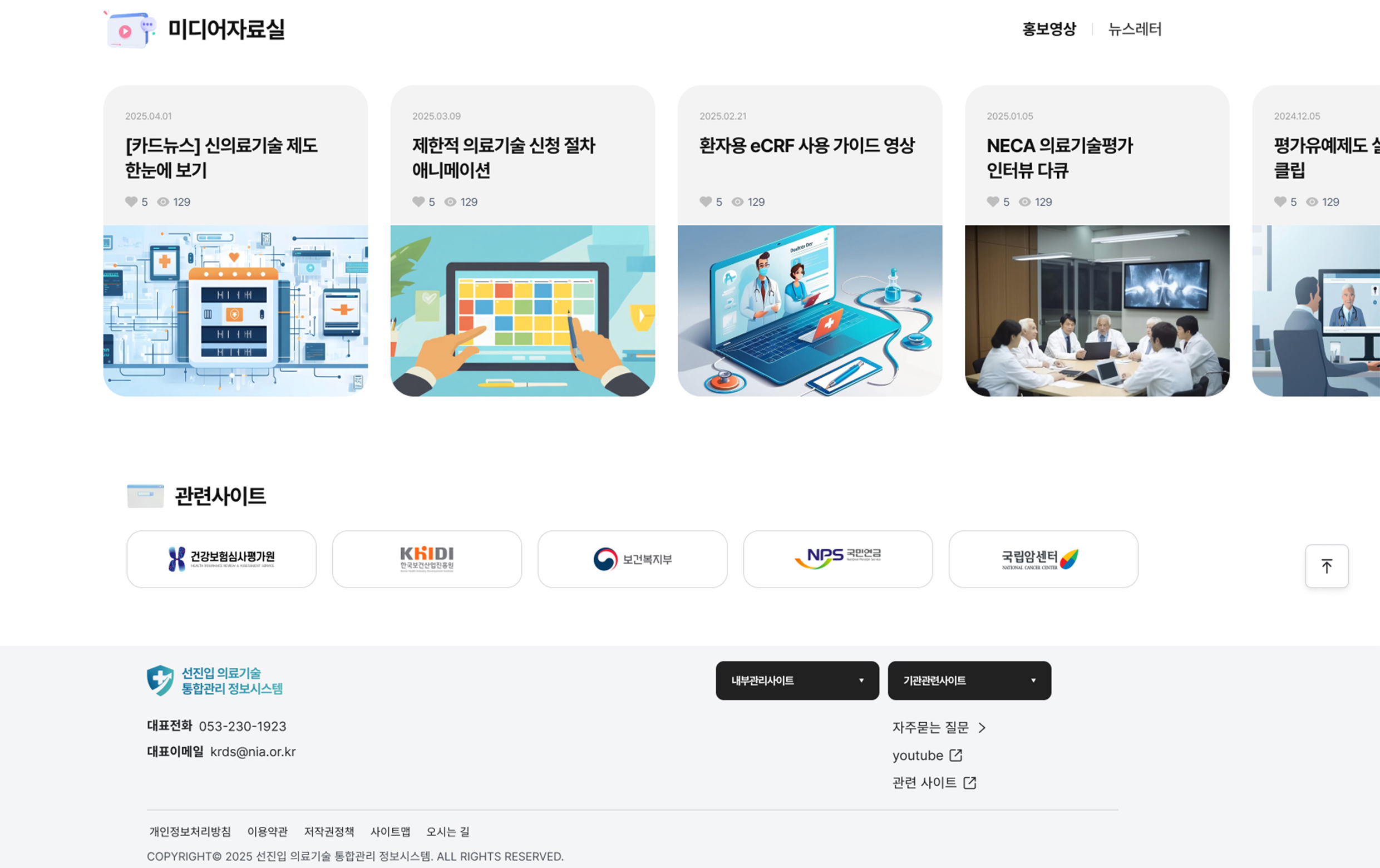 선진입의료관리시스템