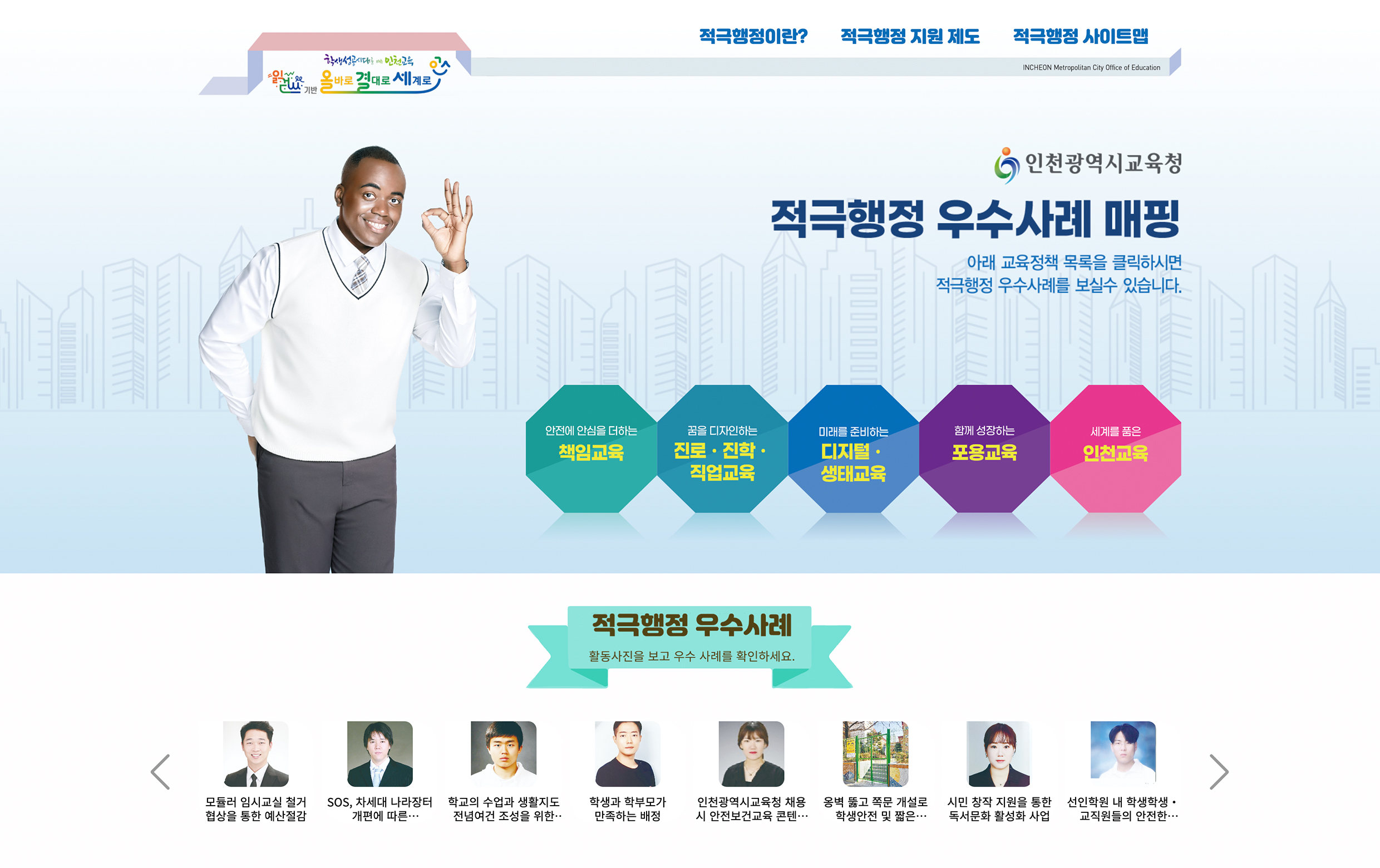인천적극행정