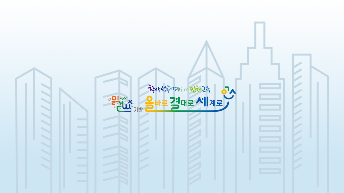 인천적극행정