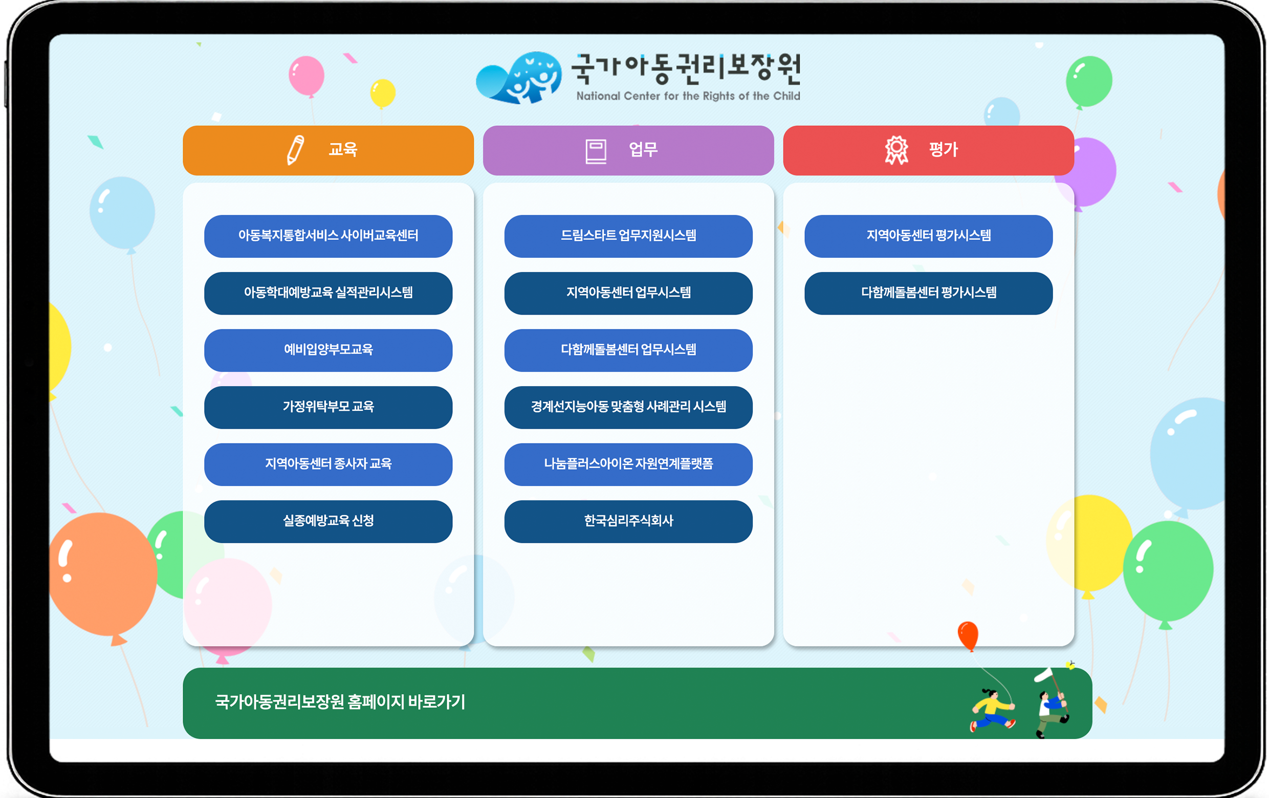 아동권리보장원